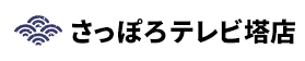さっぽろテレビ塔店